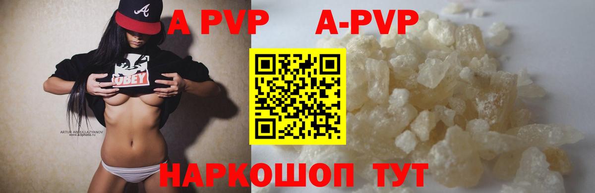А ПВП VHQ Муравленко