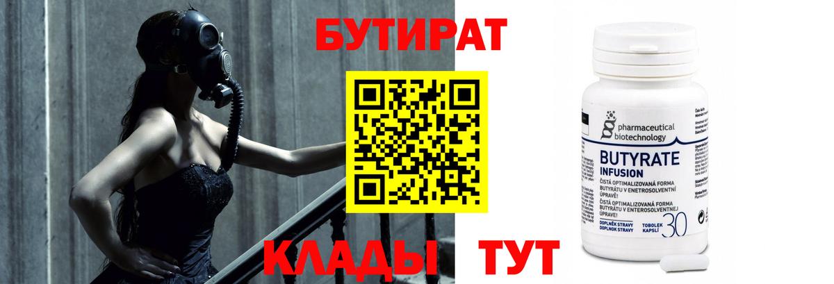Бутират  Вход с VPN  Муравленко  БУТИРАТ GHB 