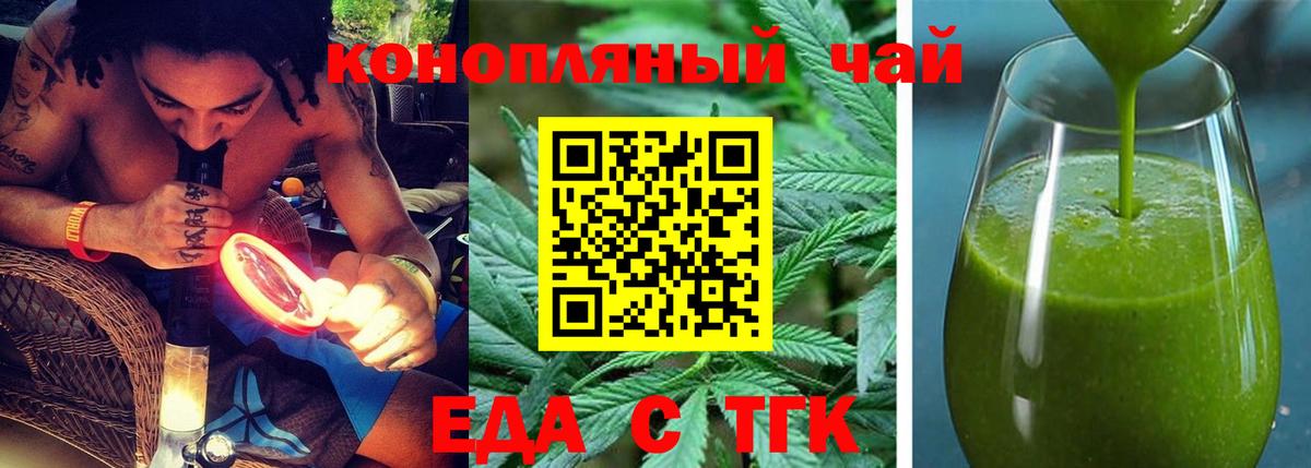 Еда ТГК марихуана  Вход с VPN  Муравленко 