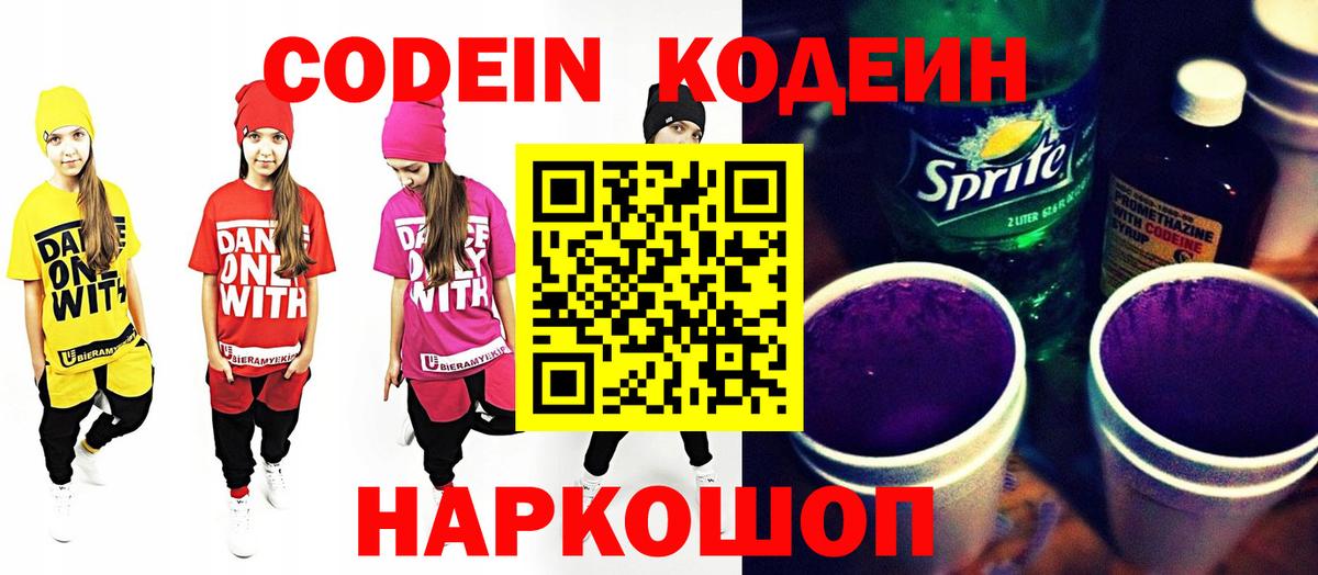 Codein Purple Drank Муравленко