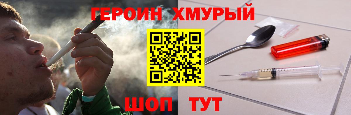 Героин герыч Муравленко