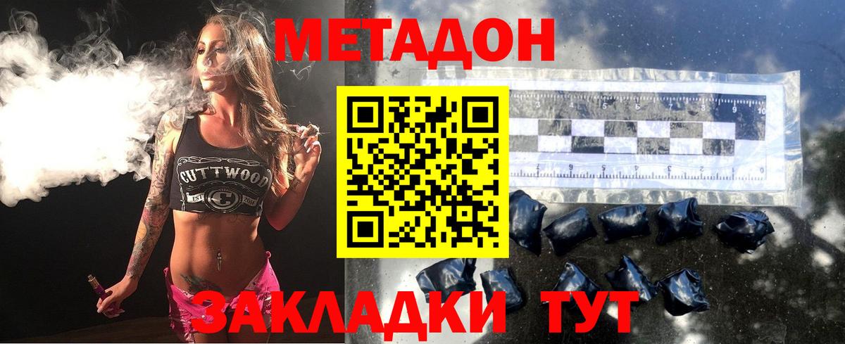 Метадон Муравленко